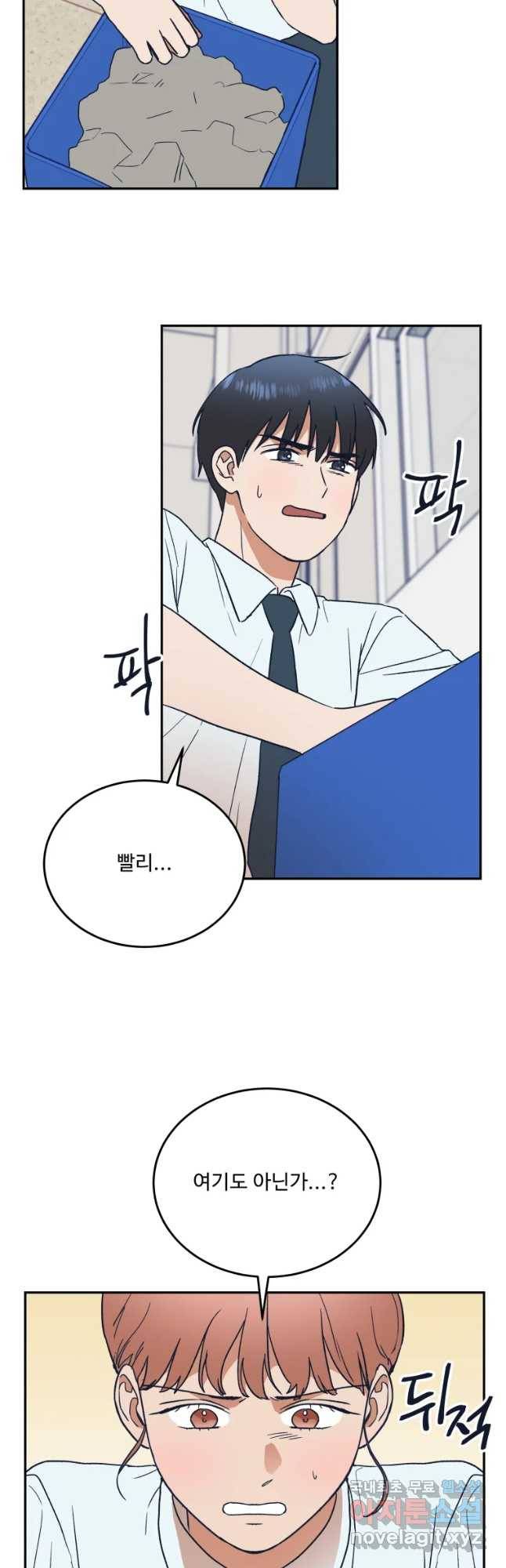 미래의 사진 56화 8