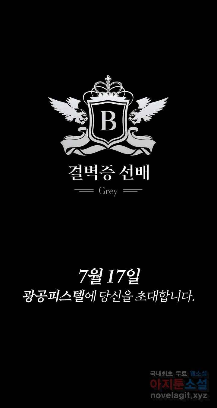 결벽증 선배 프롤로그 5