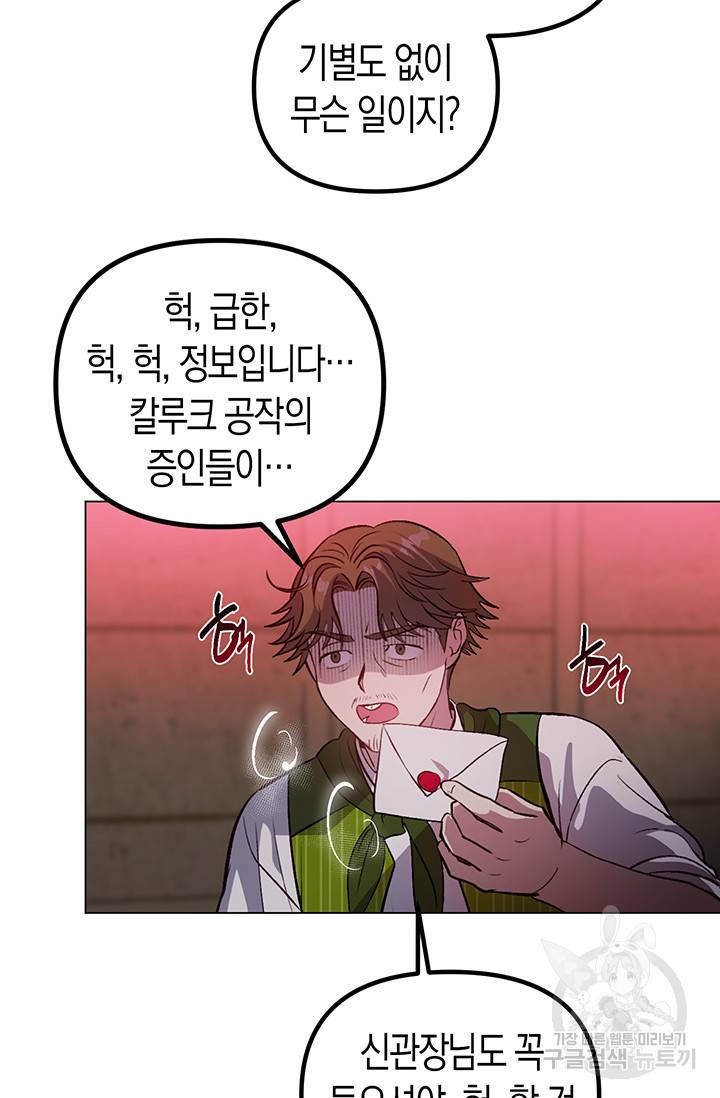 엘리자베스 52화 3