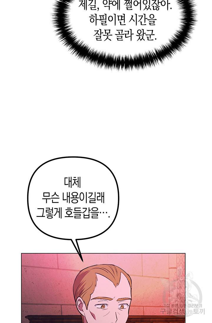 엘리자베스 52화 7