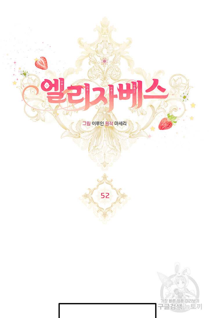 엘리자베스 52화 12