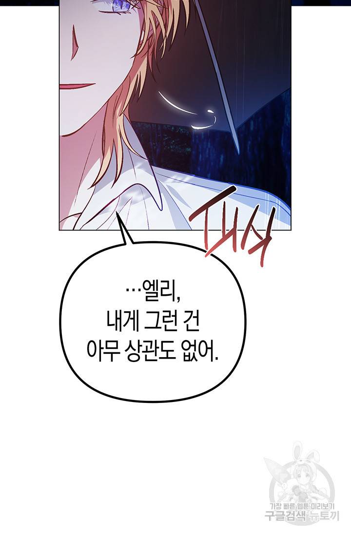 엘리자베스 52화 21
