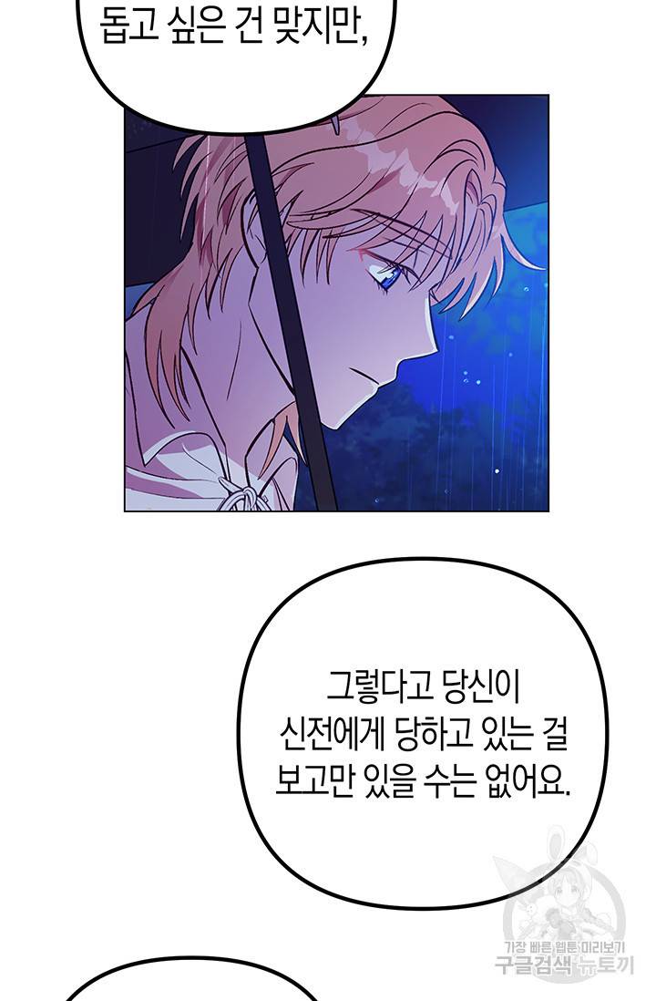 엘리자베스 52화 26