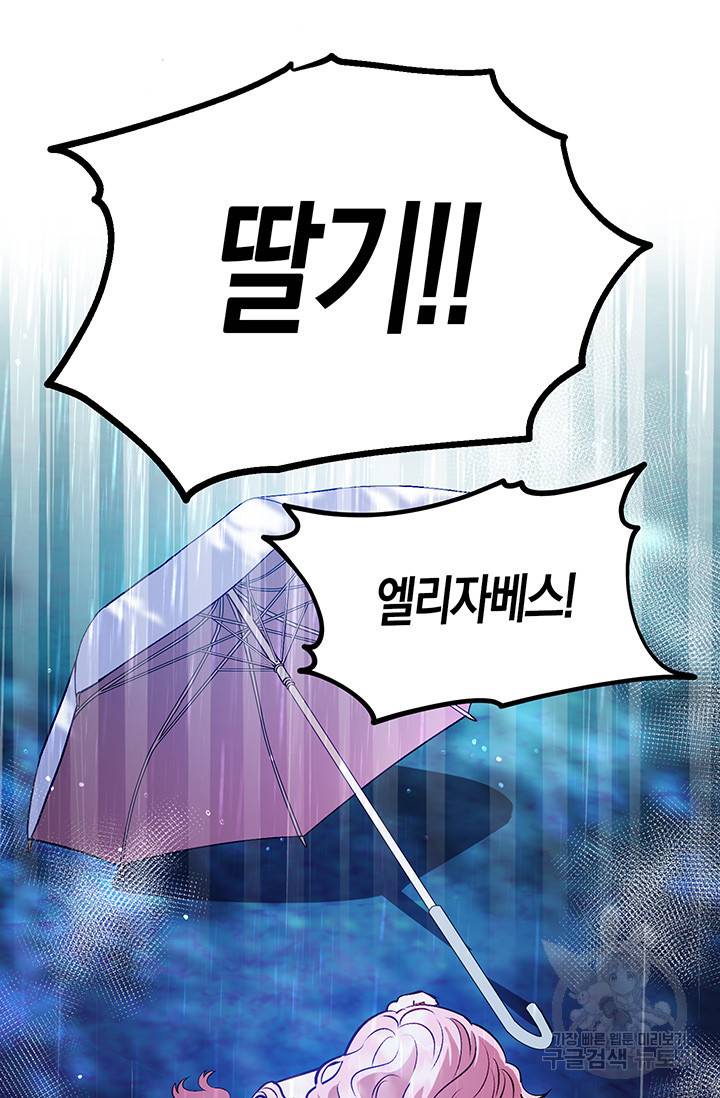 엘리자베스 52화 52