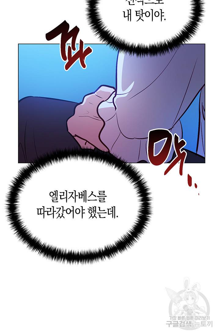 엘리자베스 52화 61