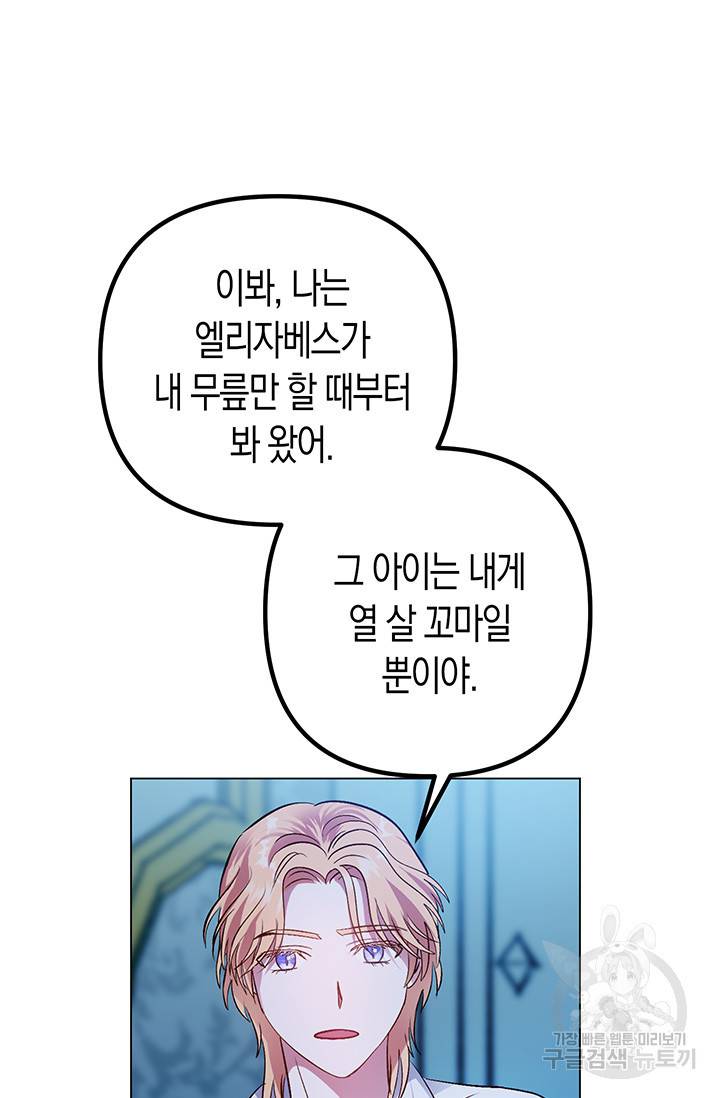 엘리자베스 52화 64