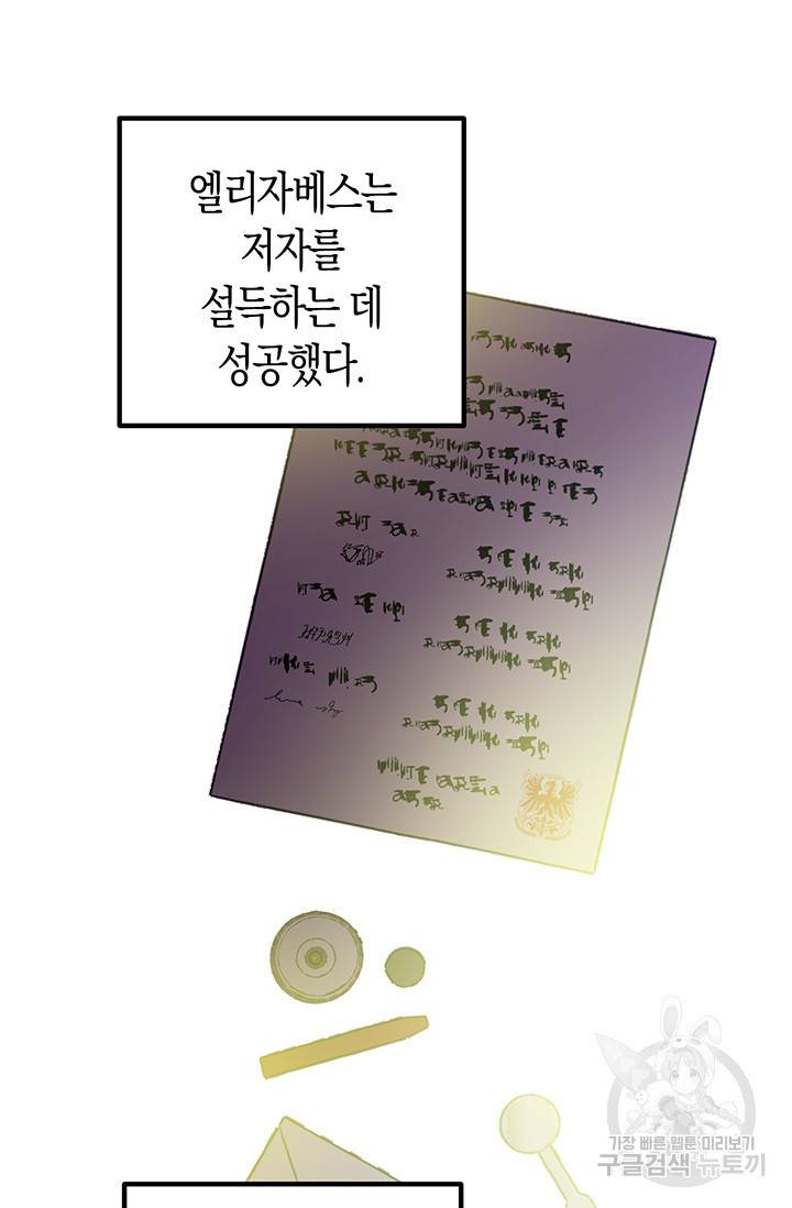 엘리자베스 52화 71
