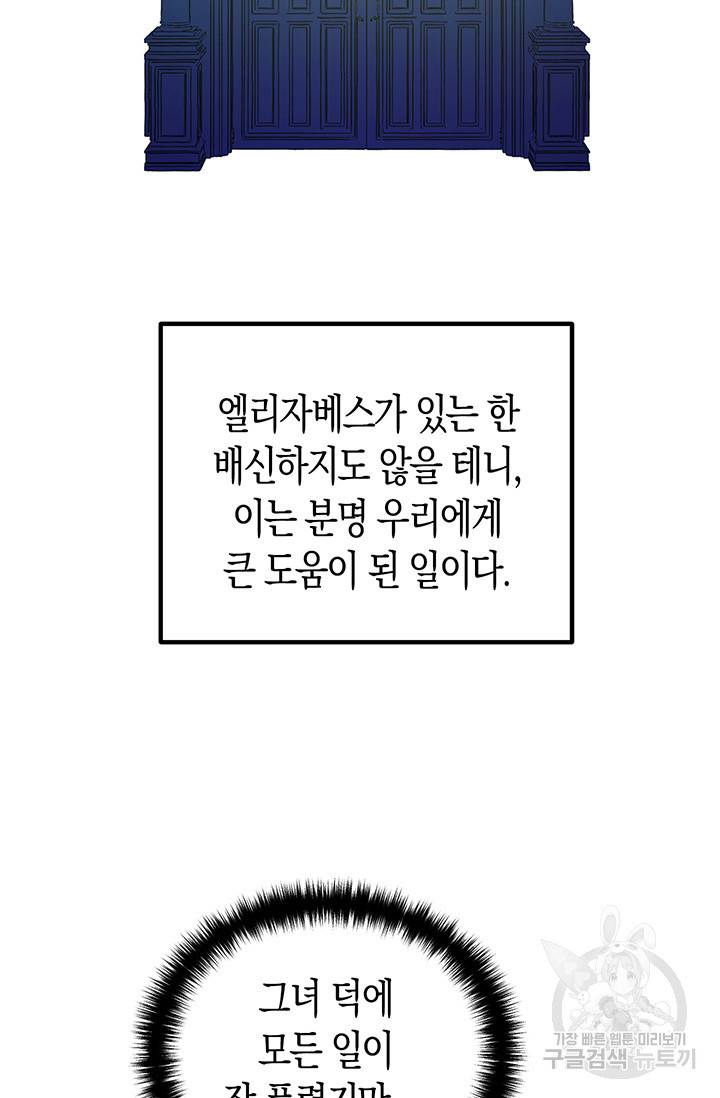 엘리자베스 52화 73