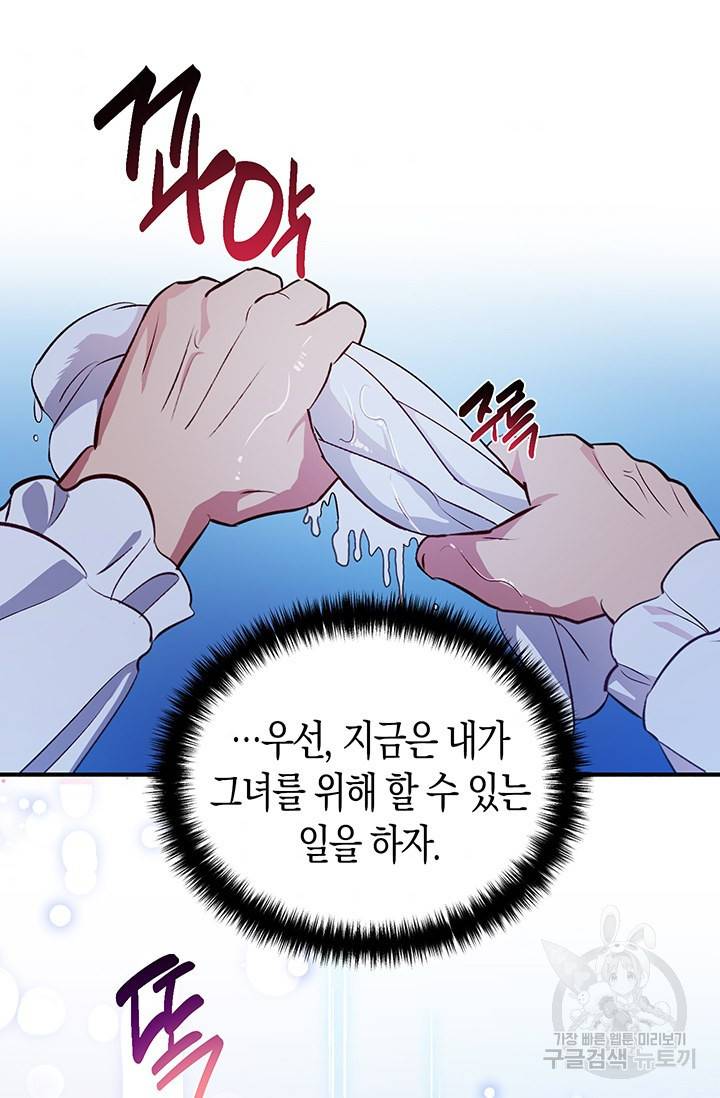 엘리자베스 52화 79