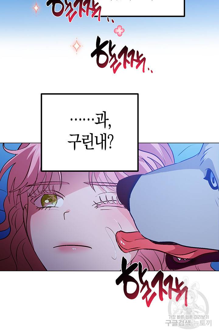 엘리자베스 52화 82