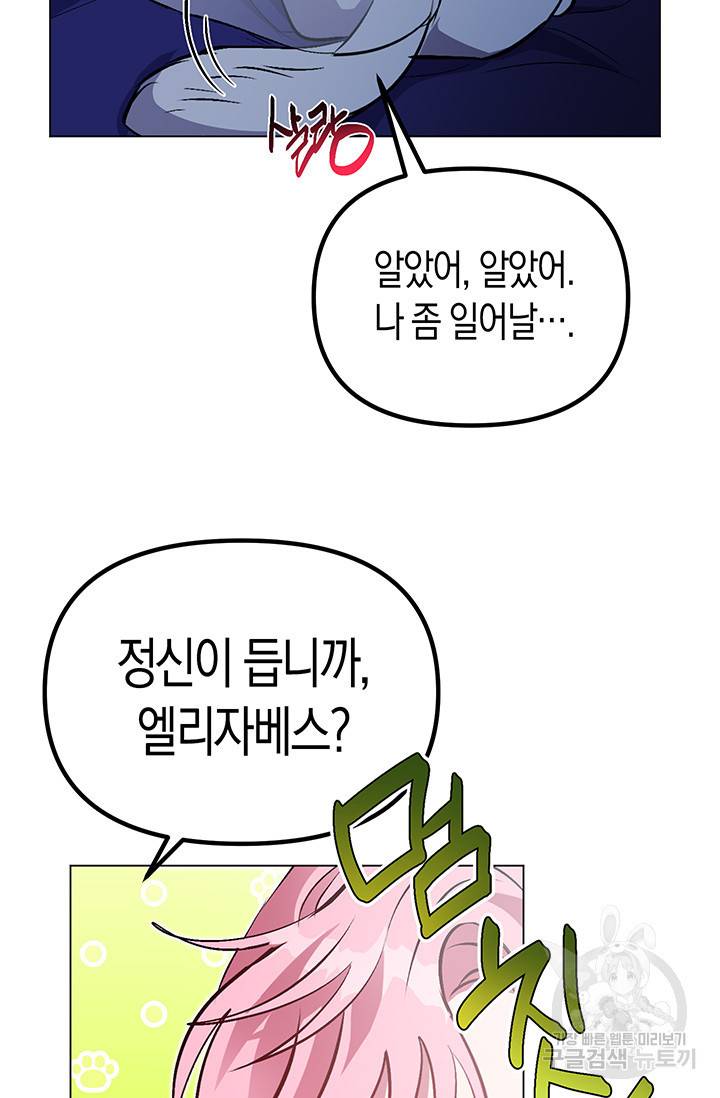 엘리자베스 52화 85