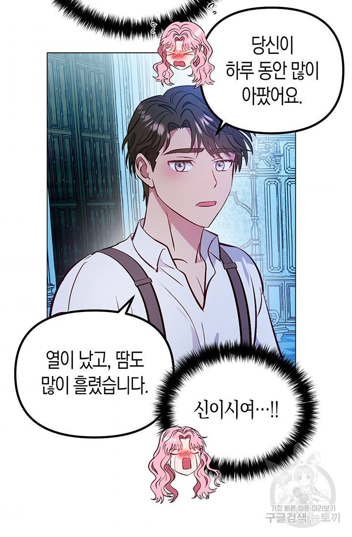 엘리자베스 52화 88