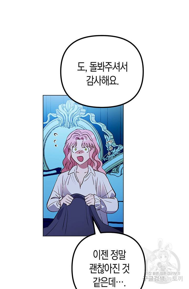 엘리자베스 52화 90