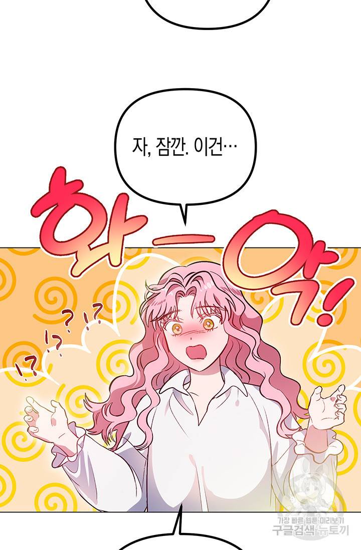 엘리자베스 52화 91