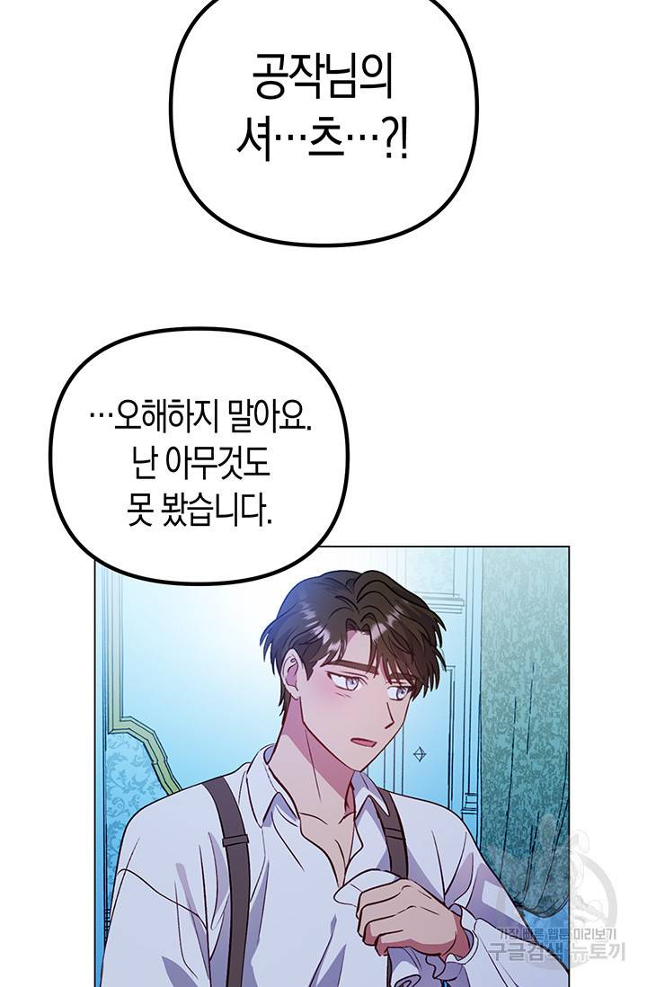 엘리자베스 52화 92