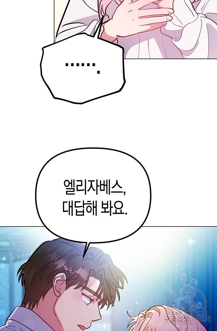 엘리자베스 52화 95
