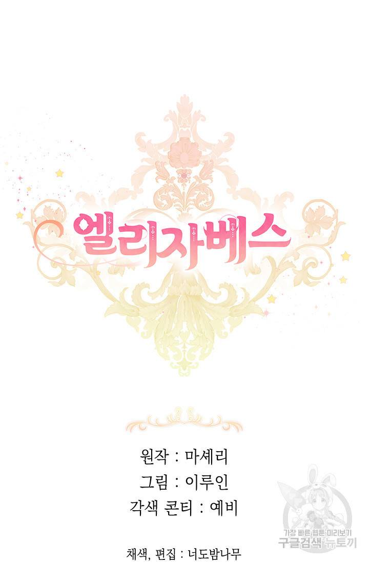 엘리자베스 52화 100