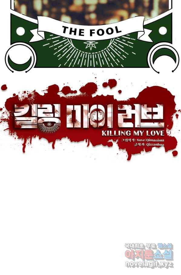 킬링 마이 러브 4화 2