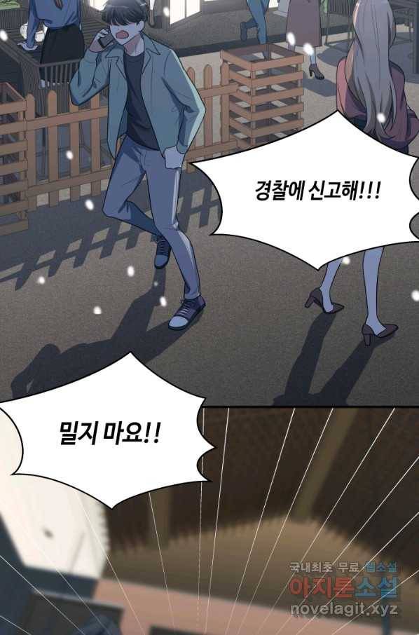 킬링 마이 러브 4화 5