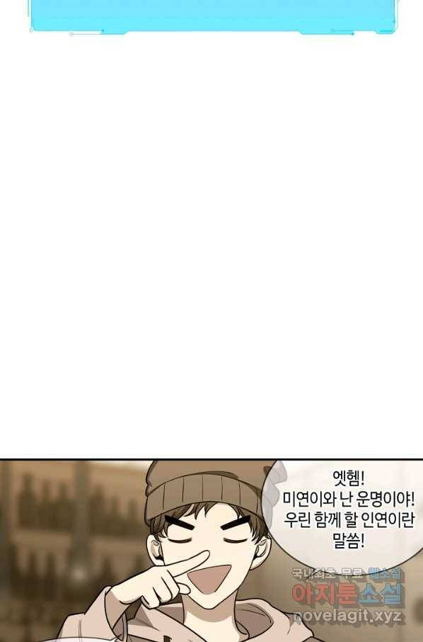 킬링 마이 러브 4화 17