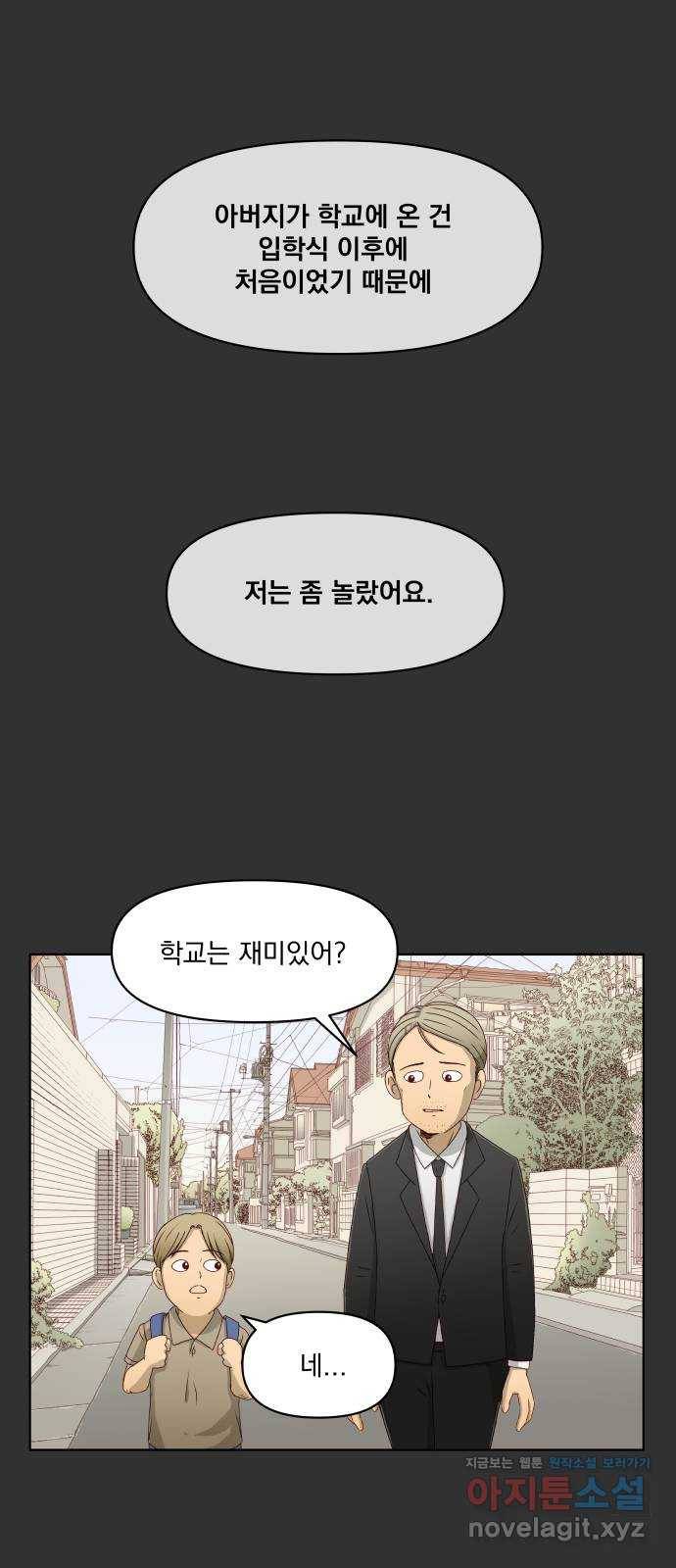굿 리스너 63화 계절의 끝 5 1