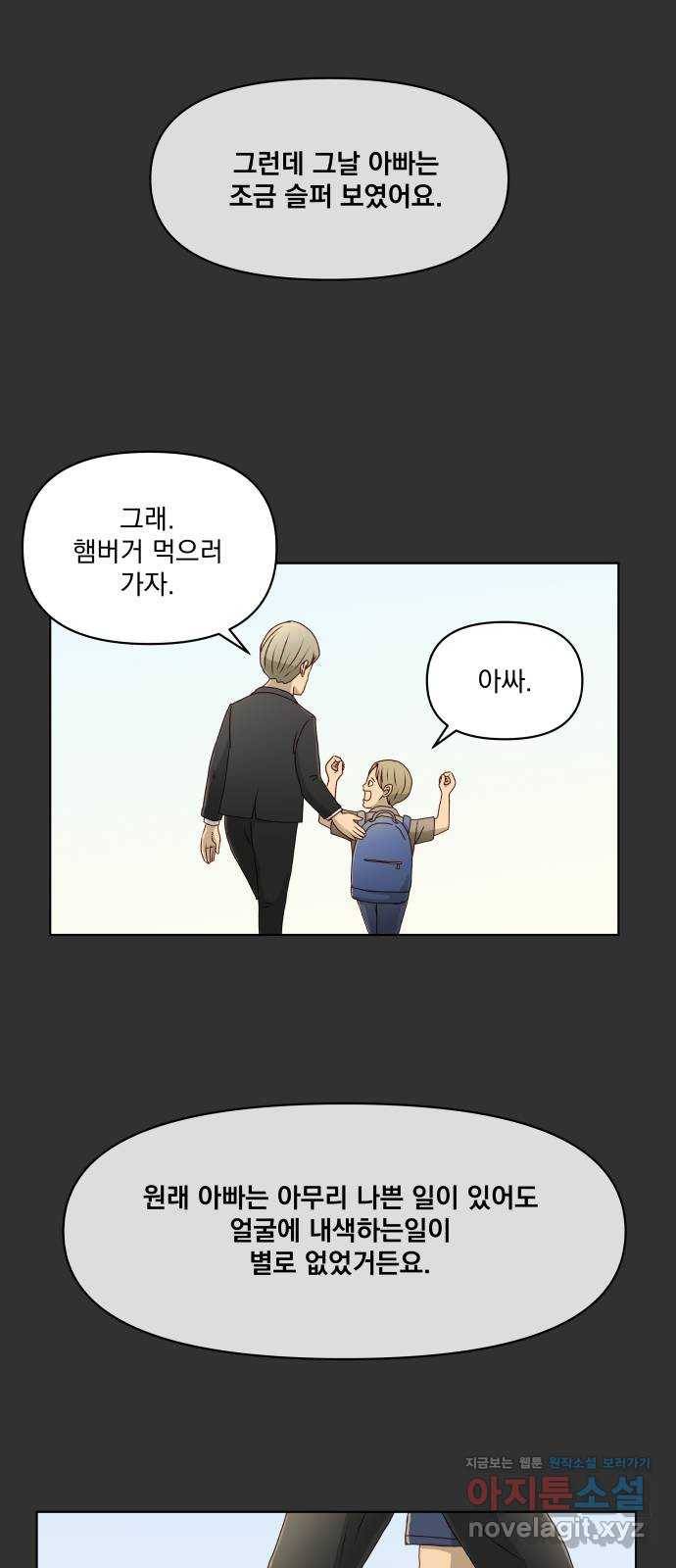 굿 리스너 63화 계절의 끝 5 3