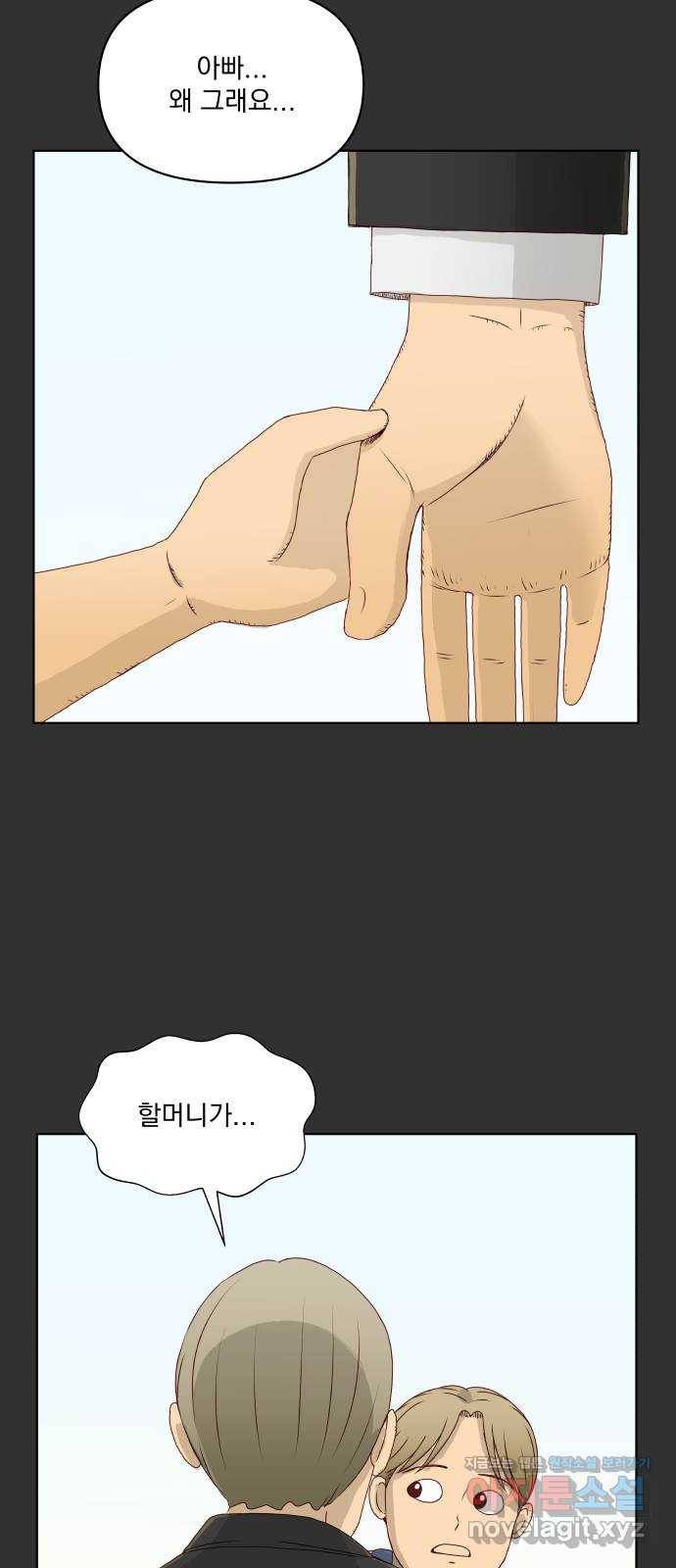 굿 리스너 63화 계절의 끝 5 6