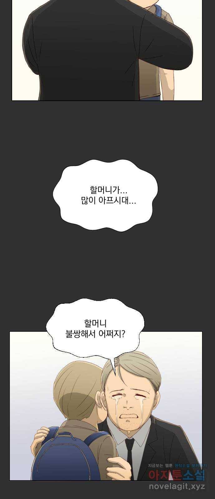 굿 리스너 63화 계절의 끝 5 7