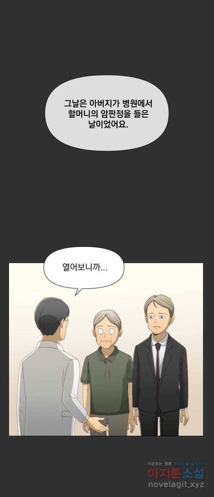 굿 리스너 63화 계절의 끝 5 8