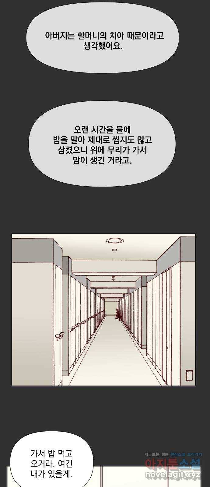 굿 리스너 63화 계절의 끝 5 9