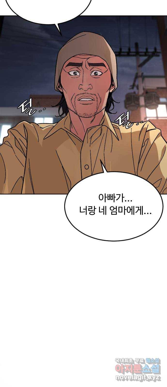 보통아이 46화. 미모의 살인마 2