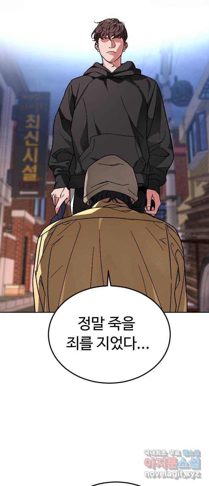 보통아이 46화. 미모의 살인마 3