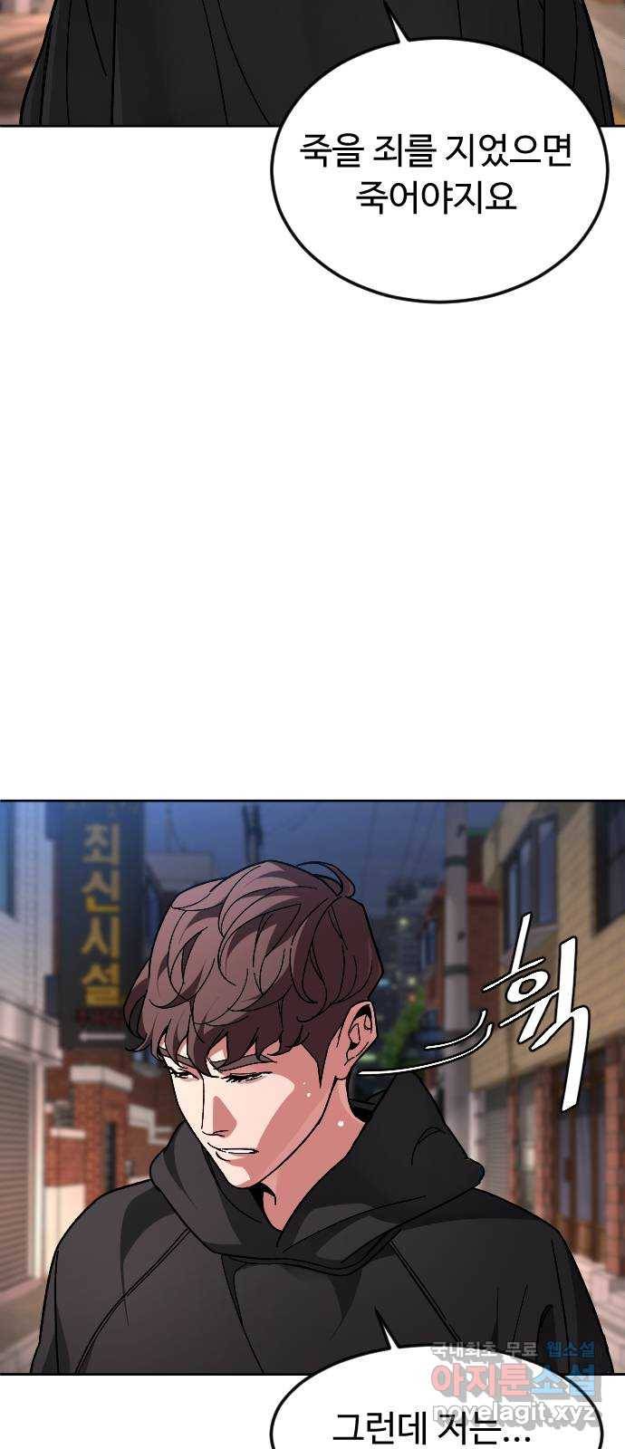 보통아이 46화. 미모의 살인마 6