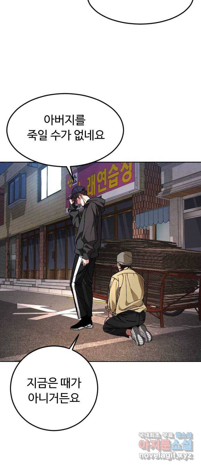 보통아이 46화. 미모의 살인마 7
