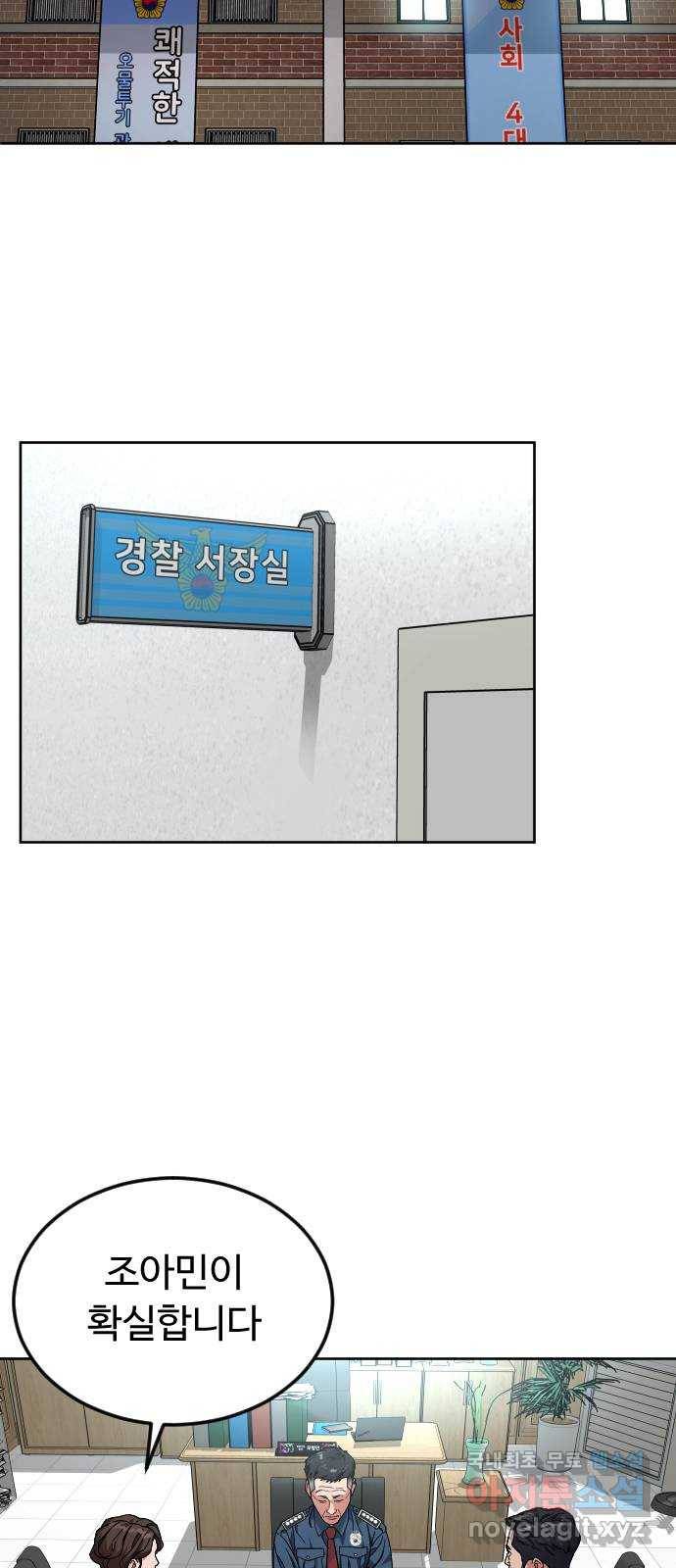 보통아이 46화. 미모의 살인마 12