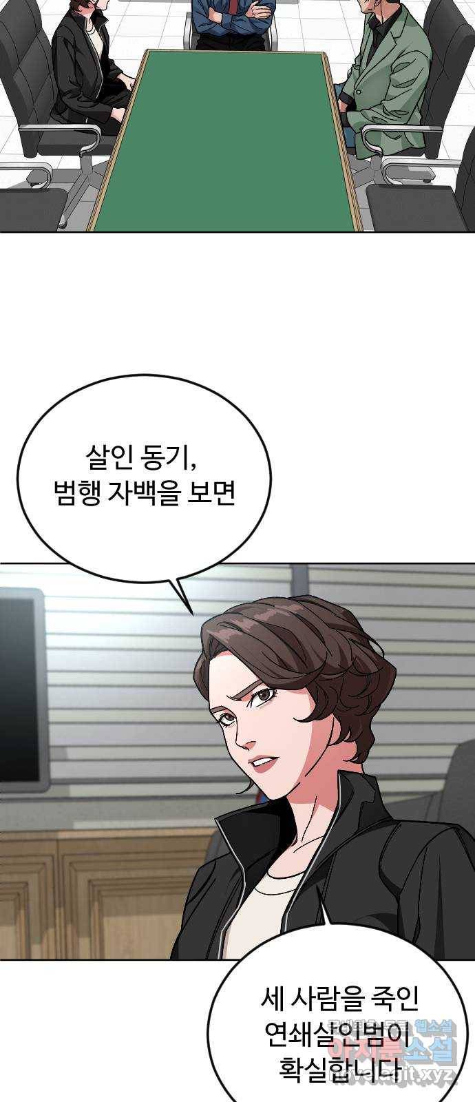 보통아이 46화. 미모의 살인마 13