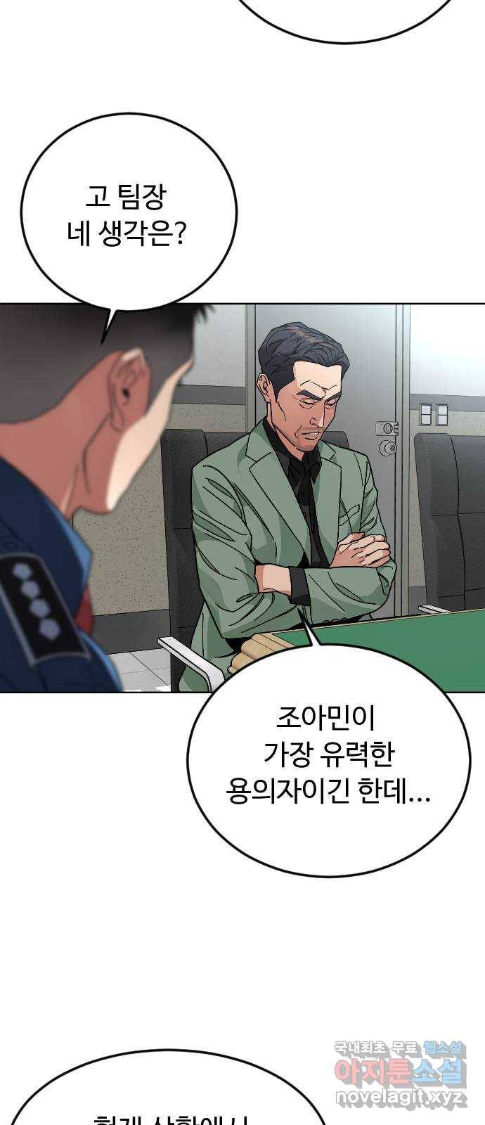 보통아이 46화. 미모의 살인마 14
