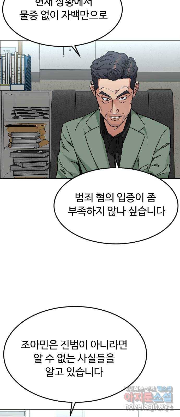 보통아이 46화. 미모의 살인마 15