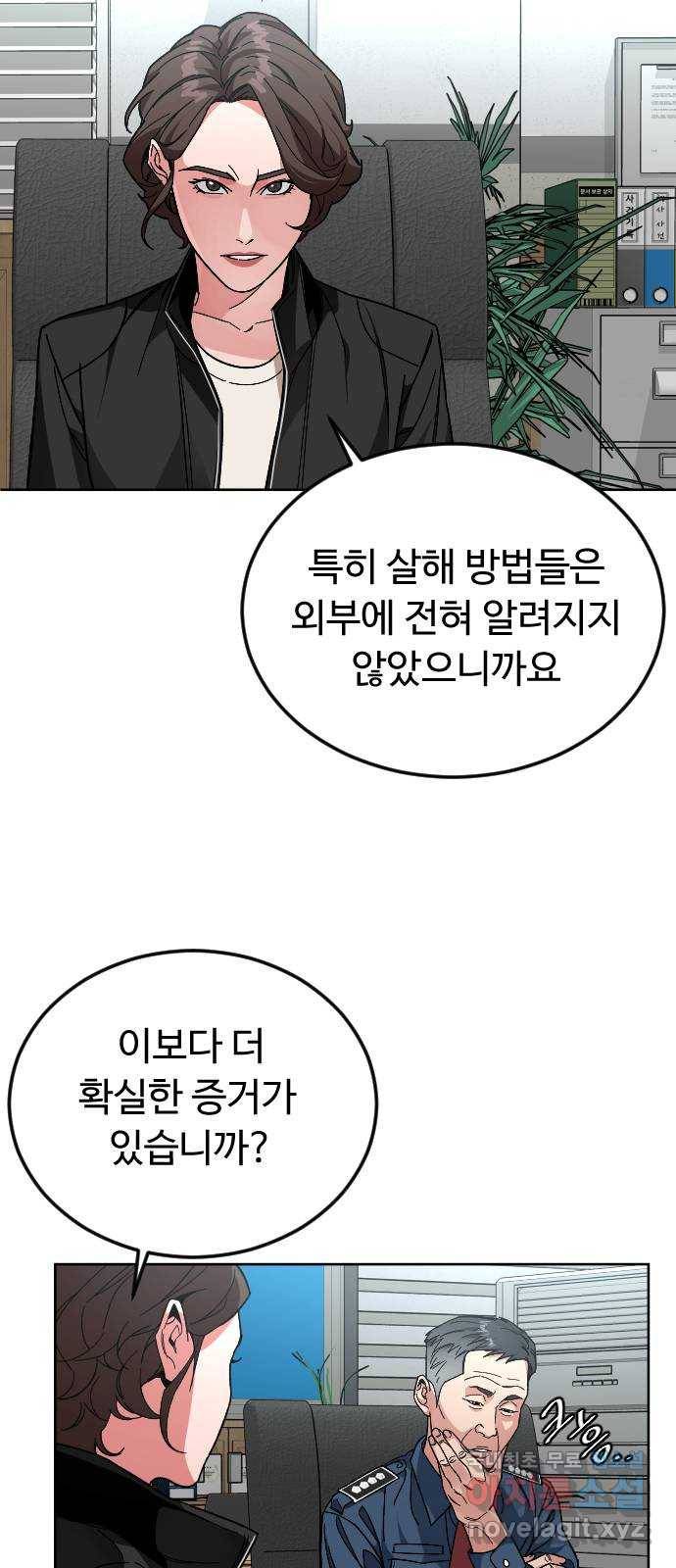 보통아이 46화. 미모의 살인마 16