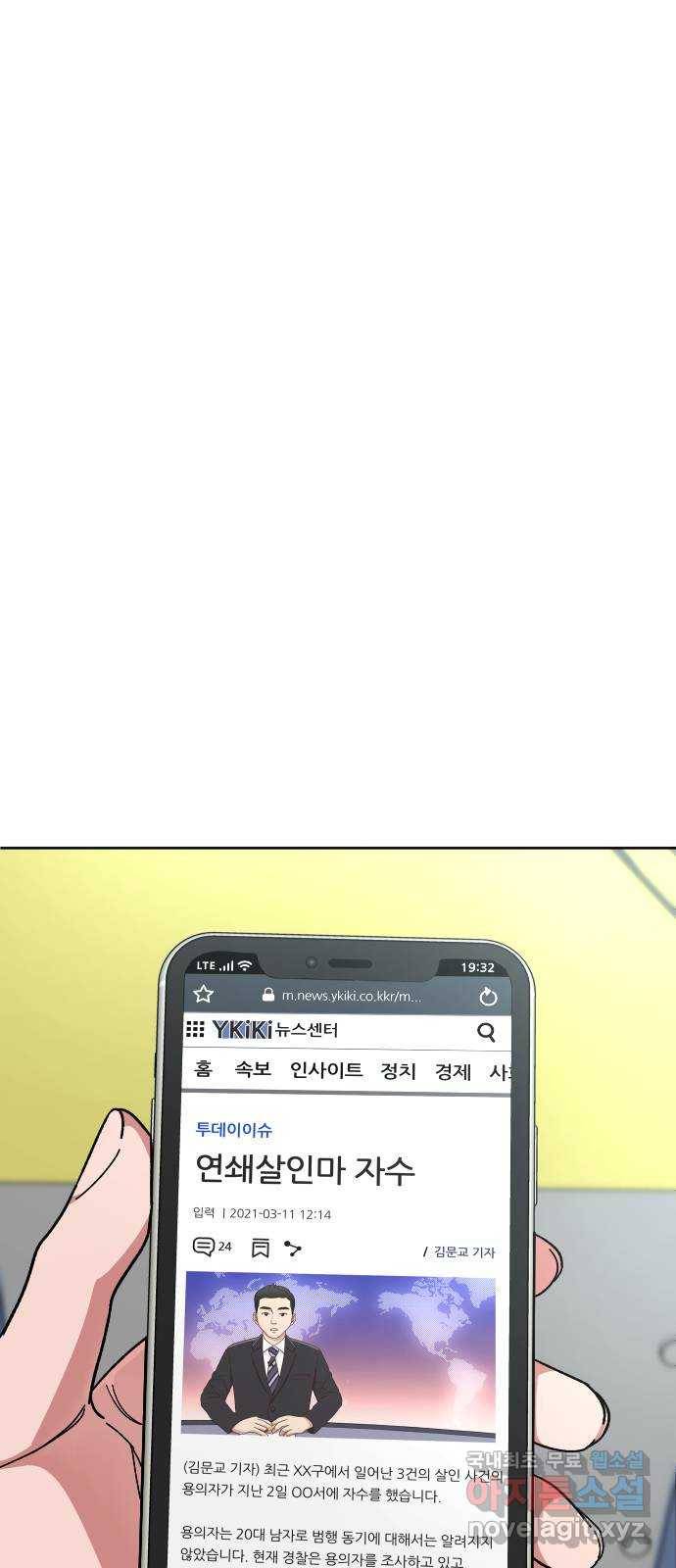 보통아이 46화. 미모의 살인마 19