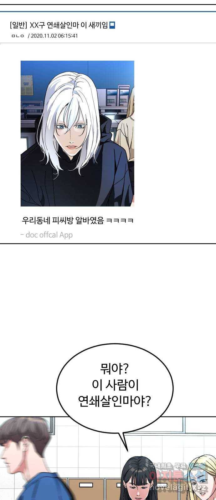 보통아이 46화. 미모의 살인마 23
