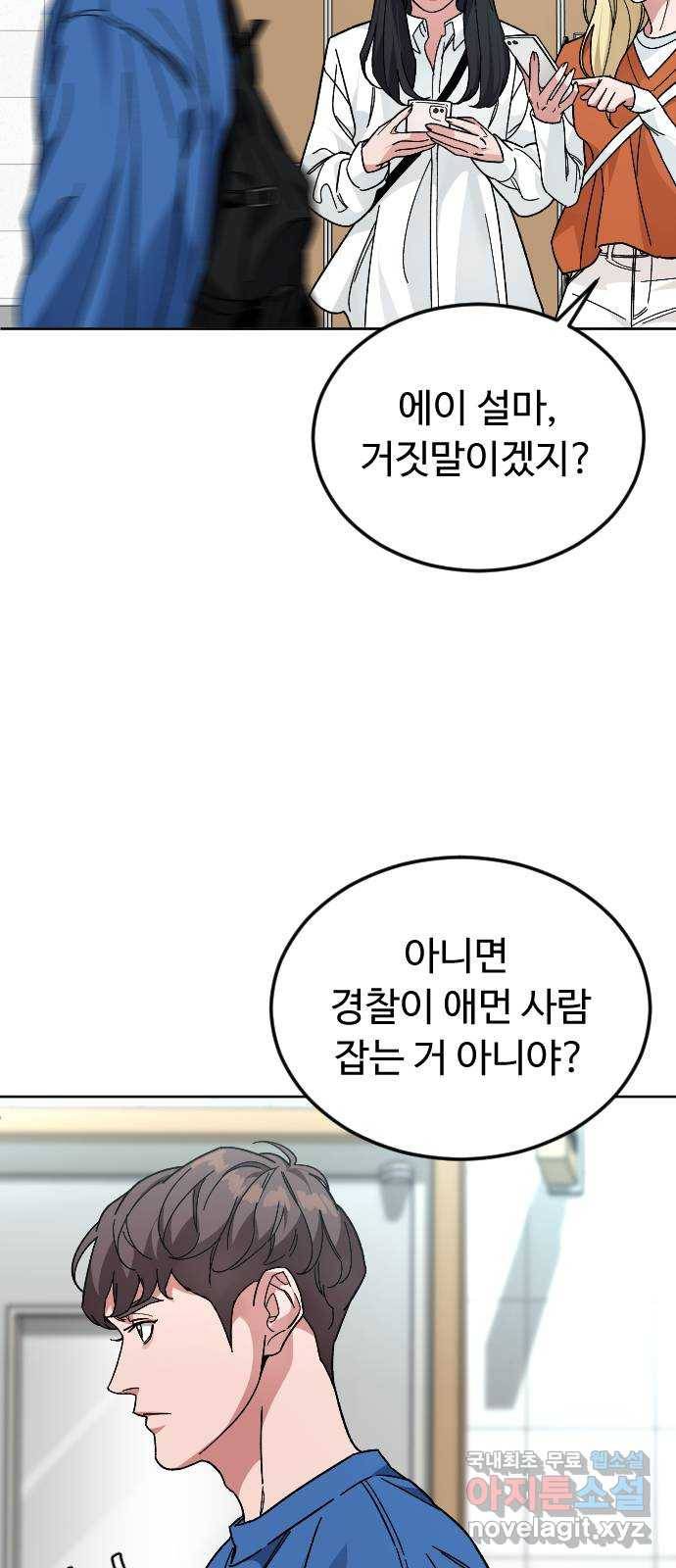 보통아이 46화. 미모의 살인마 24