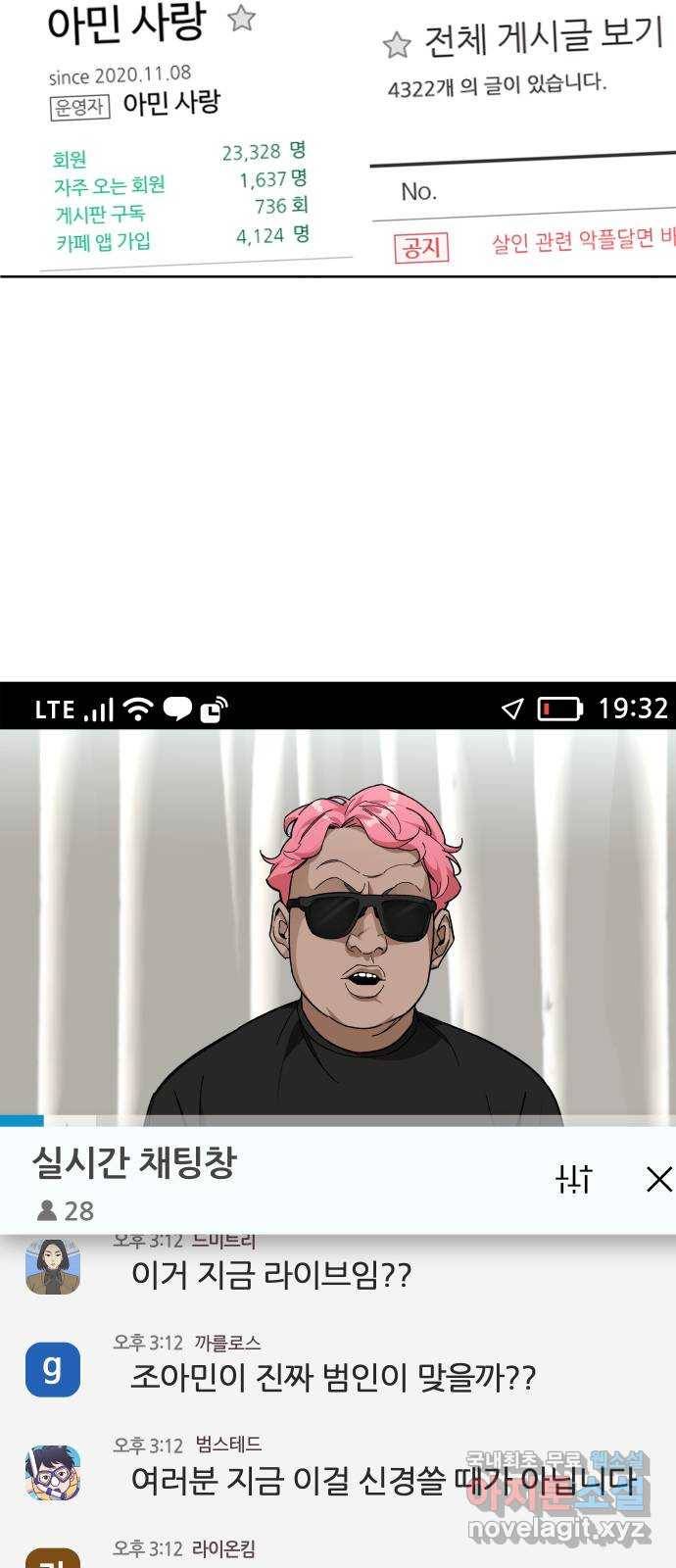 보통아이 46화. 미모의 살인마 26