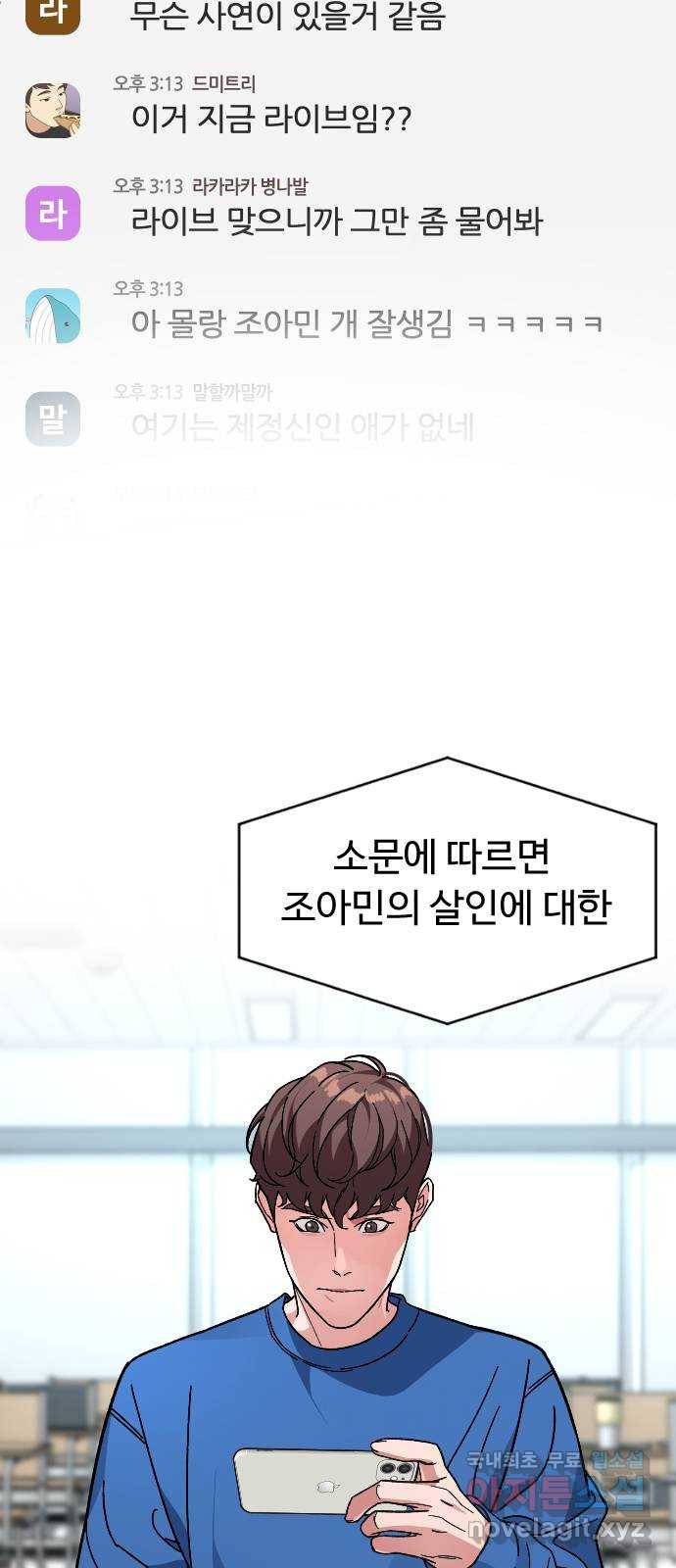 보통아이 46화. 미모의 살인마 27