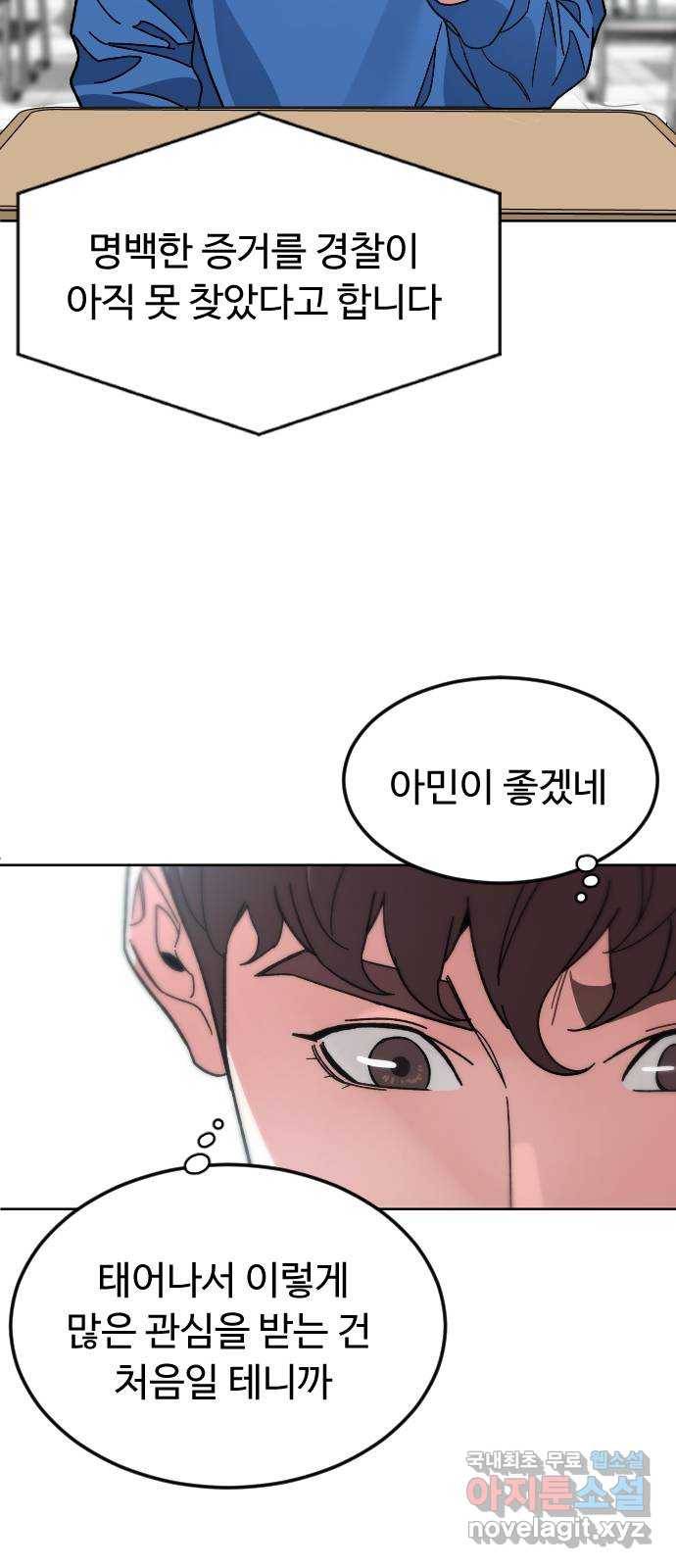 보통아이 46화. 미모의 살인마 28