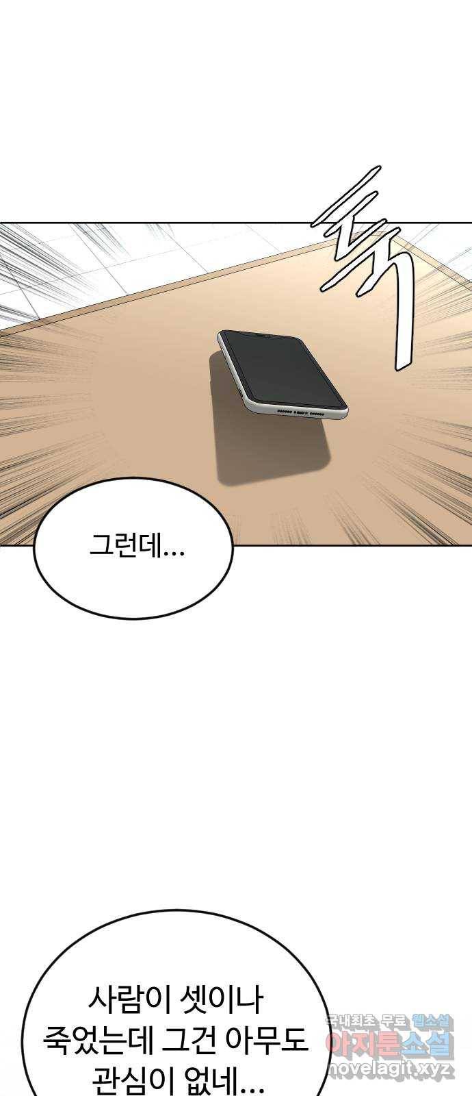 보통아이 46화. 미모의 살인마 29