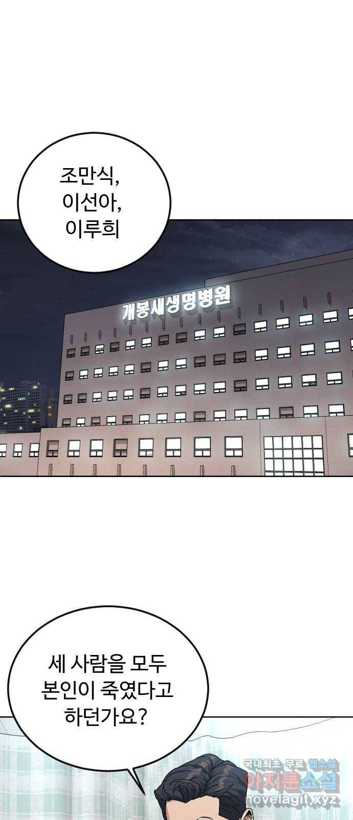보통아이 46화. 미모의 살인마 31