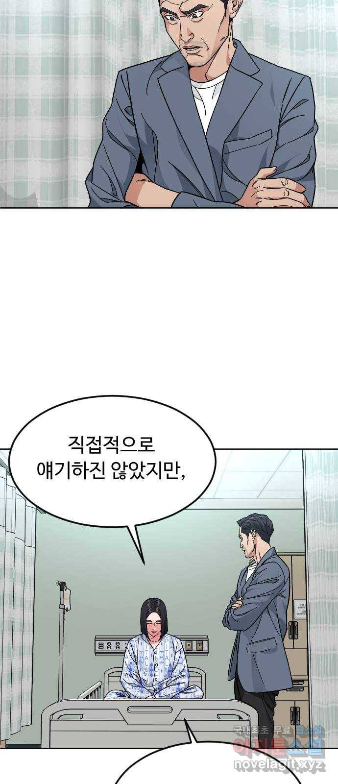 보통아이 46화. 미모의 살인마 32