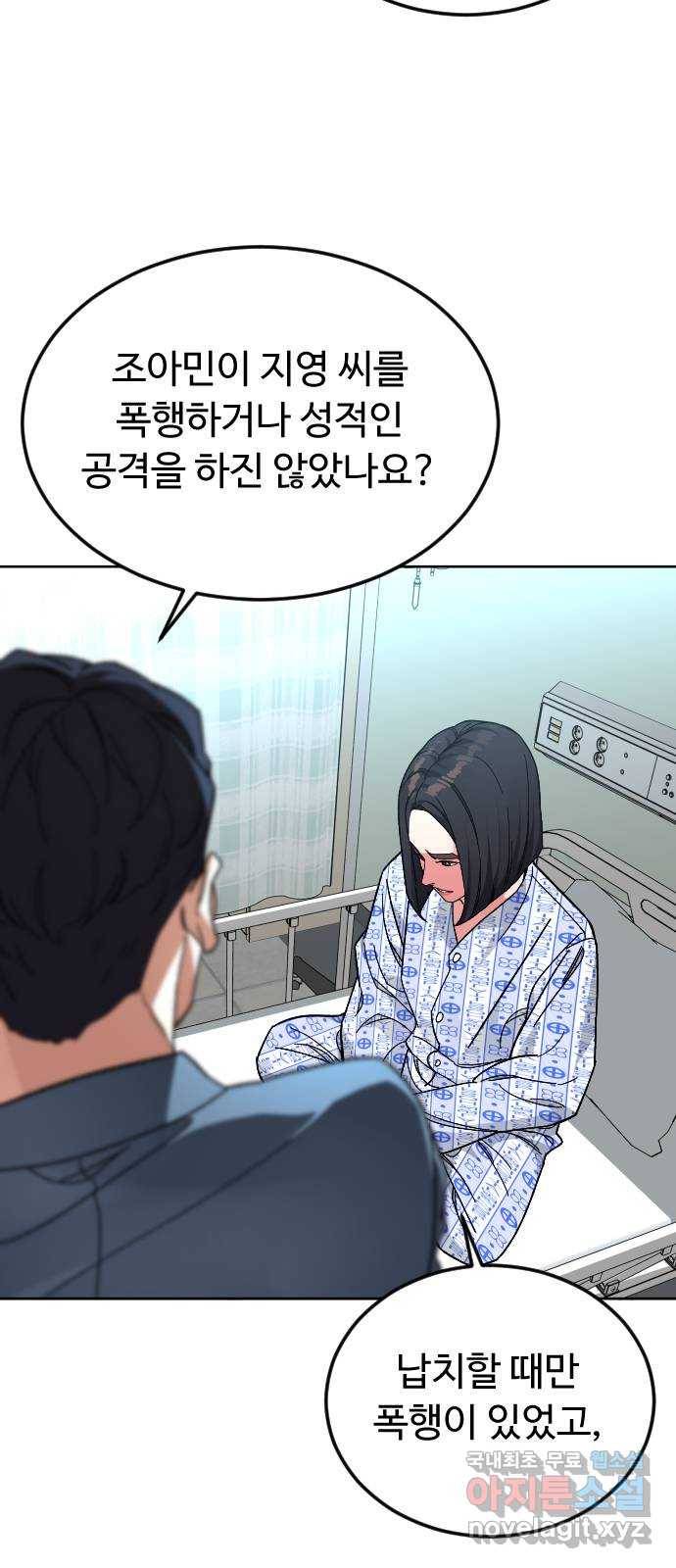 보통아이 46화. 미모의 살인마 34