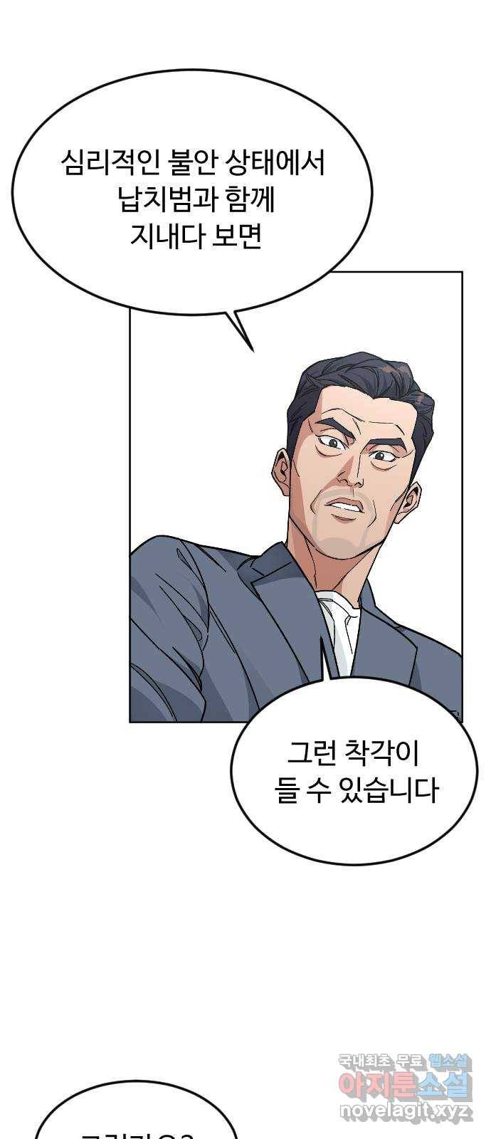 보통아이 46화. 미모의 살인마 37